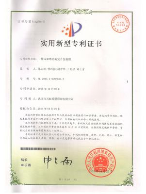實用新型專利證書