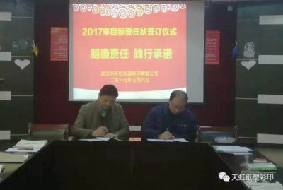 明確責(zé)任，履行承諾——天虹公司舉行2017年目標(biāo)責(zé)任狀簽訂儀式