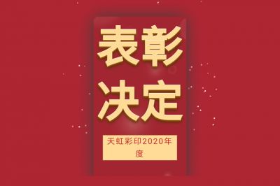 表彰先進，學(xué)習(xí)先進，向先進致敬！