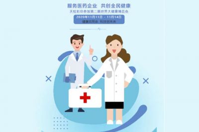 服務(wù)醫(yī)藥企業(yè)，共創(chuàng)全民健康
